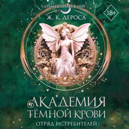 Young Adult. Академия темной крови