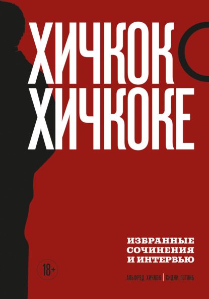 Режиссёрский дневник
