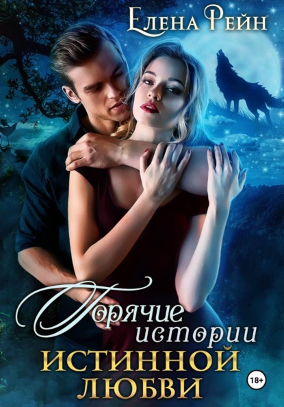 Священный дар Жрицы