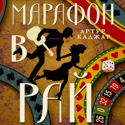 Почти счастливые люди