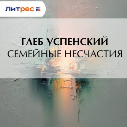 Очерки переходного времени