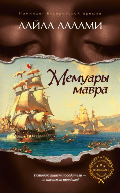 Терра инкогнита (Азбука-Аттикус)