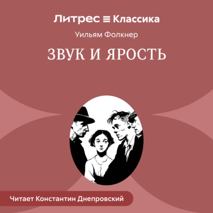 Йокнапатофская сага