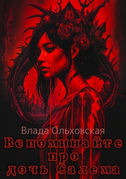 Проклятье Андры Абате