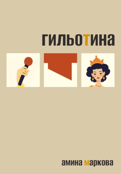 Город