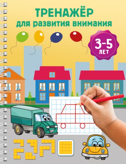 Блокнот-тренажер на спирали