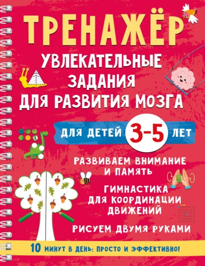Нейротренажер на спирали