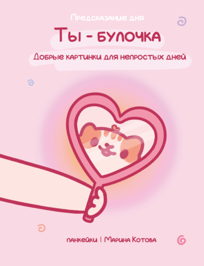 Предсказание дня