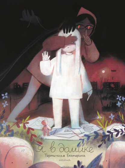 Артбук. Графические миры