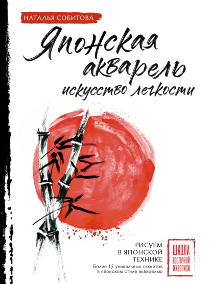Школа восточной живописи