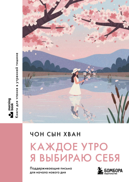 MorningBOOK. Книги для чтения в утренней тишине