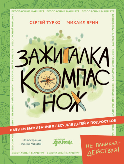 Безопасный маршрут