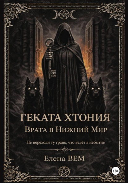 Геката