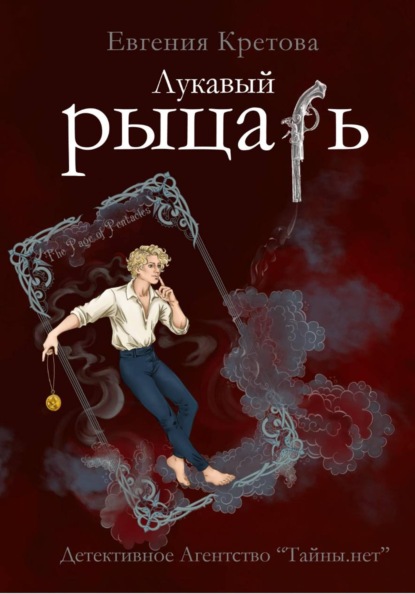 Детективное агентство «Тайны.нет»