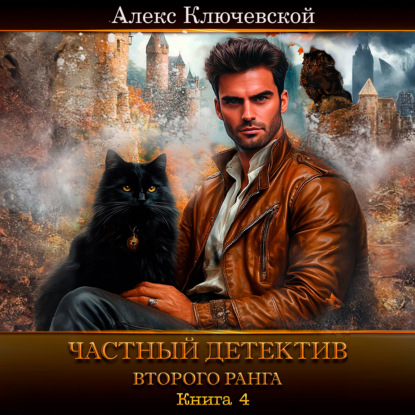 Частный детектив