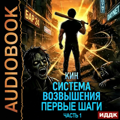 Система Возвышения