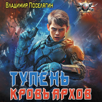 Тупень