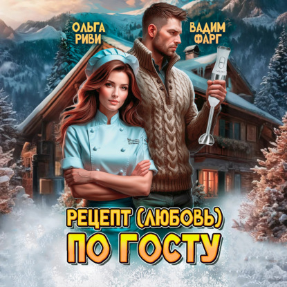 Рецепт по ГОСТу