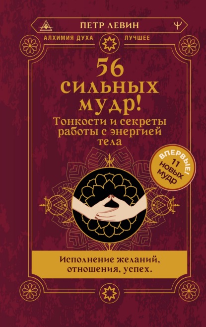 Алхимия Духа. Лучшее