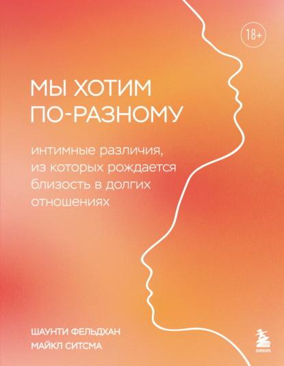 Голая психология. О любви и сексе в жизни каждого