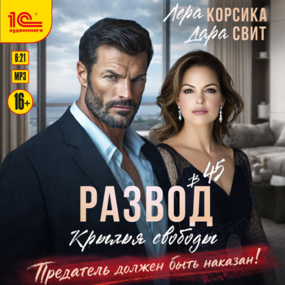 Предатель должен быть наказан!