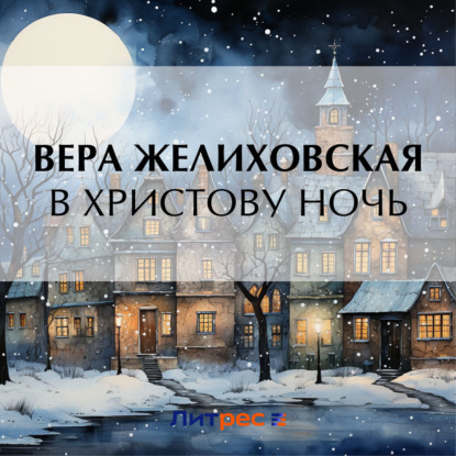 Фантастические рассказы