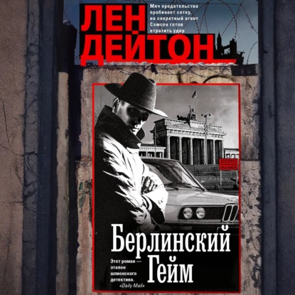 Гейм, сет и матч (трилогия)