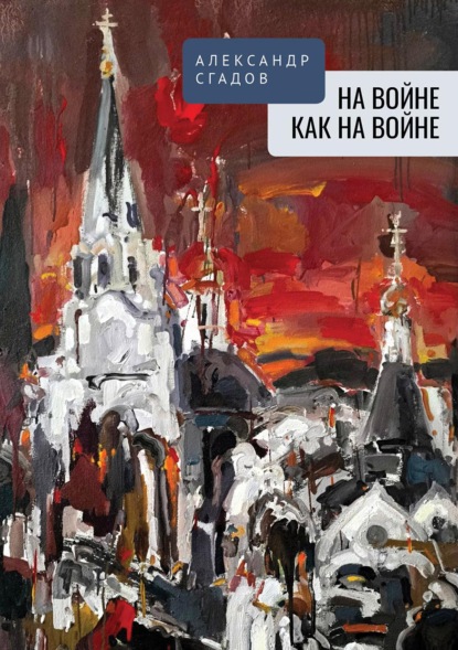 Сочи литературный