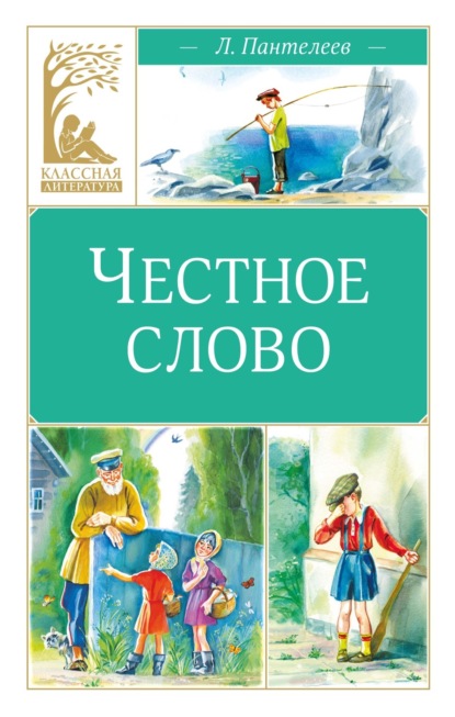 Классная литература