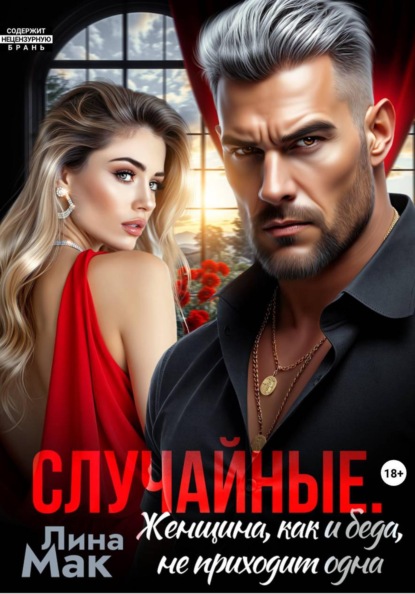 Случайные (литмоб)