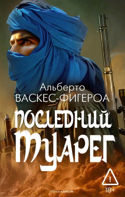 Туарег