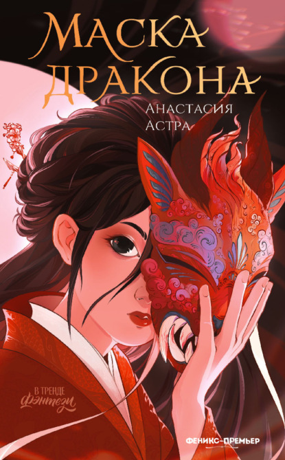 В тренде. Фэнтези