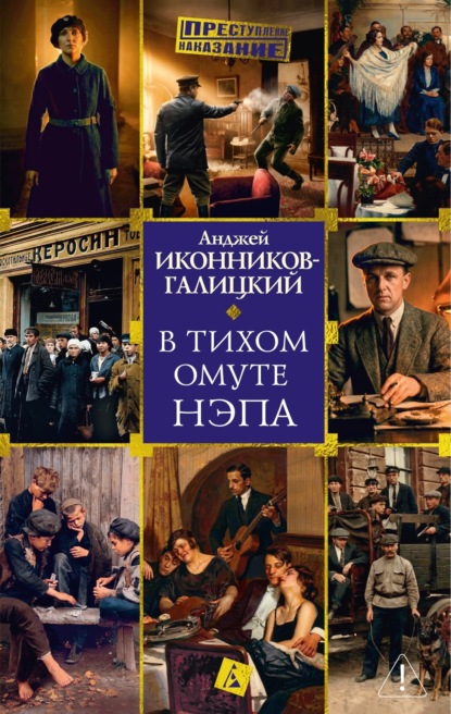 Преступление / Наказание