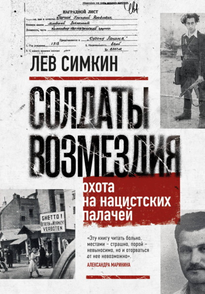 История с Львом Симкиным