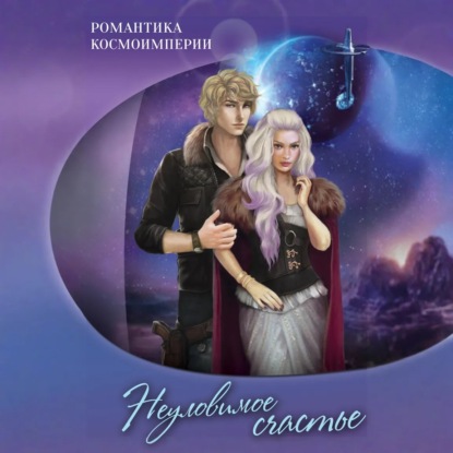 Империя Объединённых территорий