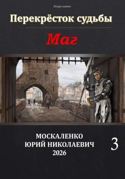 Перекрёсток судьбы 2