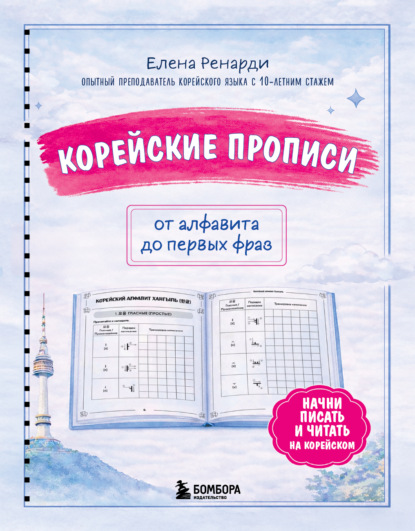 Изучайте письменность иностранных языков с помощью прописей!