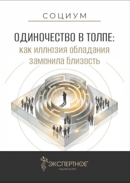 Социум (Соседко)