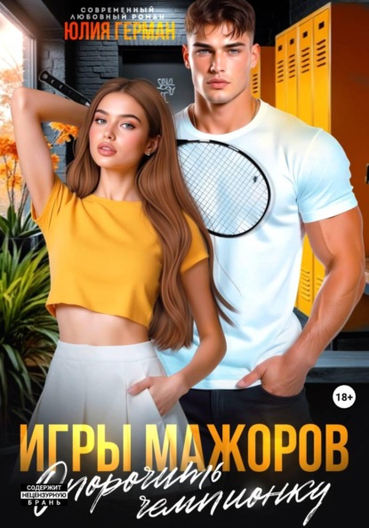 Игры мажоров