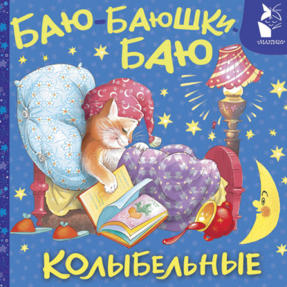 Первая книжка-раскладушка