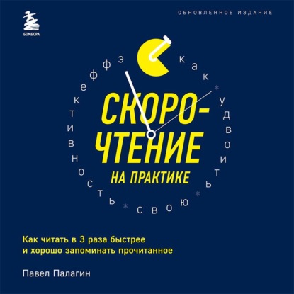Раскрой потенциал своего мозга. Книги Павла Палагина