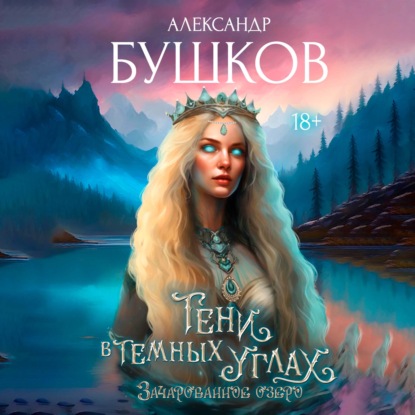 Тени в темных углах