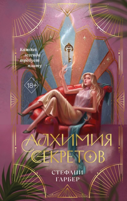 Young Adult. Бестселлеры Стефани Гарбер