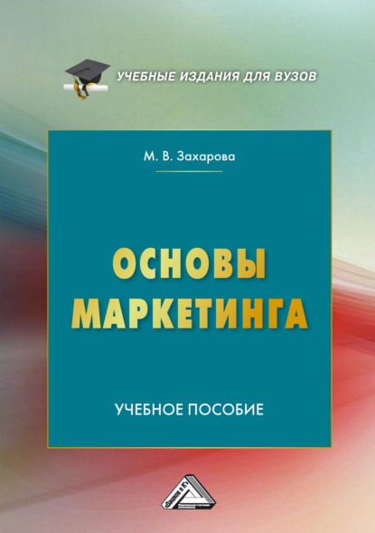 Учебные издания для вузов