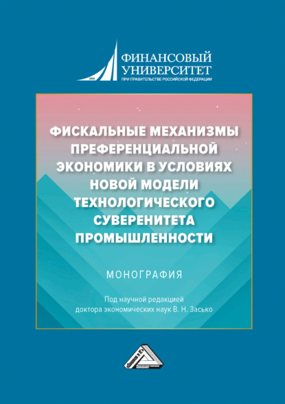Финансовый университет при Правительстве Российской Федерации