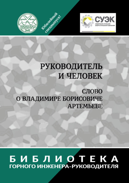 Библиотека горного инженера-руководителя