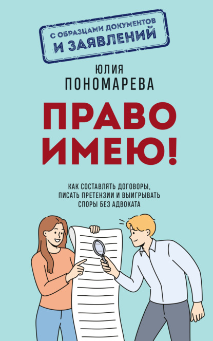 Ваши права: практические советы