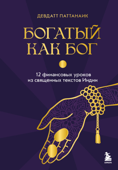 Восточная мудрость для бизнеса. Практические вдохновляющие книги предпринимателей и экспертов востока