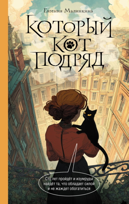 Котики, чай и убийство