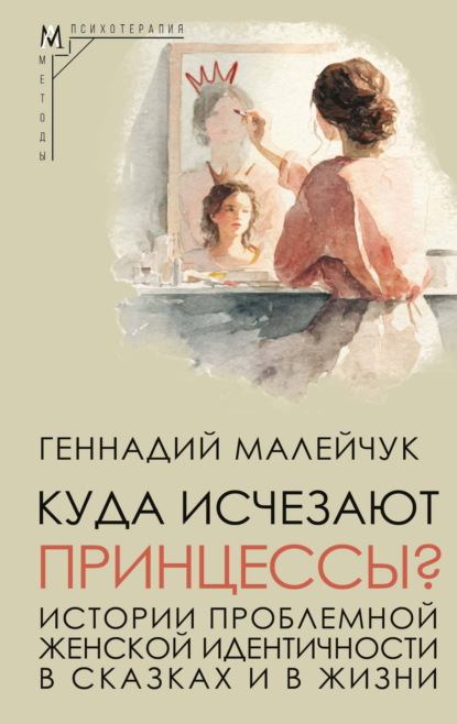 Методы психотерапии